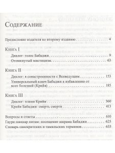 Голос Бабаджи. Трилогия о Крийя-Йоге