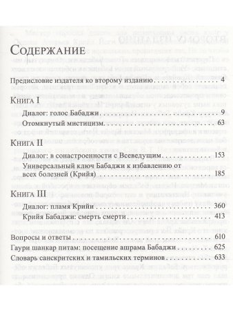 Голос Бабаджи. Трилогия о Крийя-Йоге