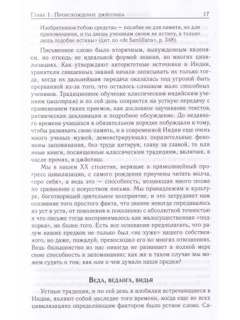 Джйотиш. Введение в индийскую астрологию (8-е изд)