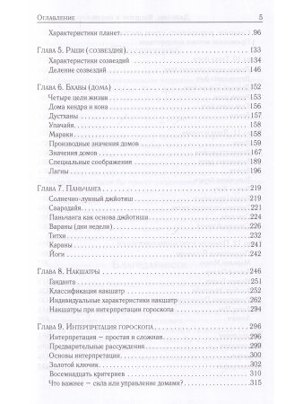 Джйотиш. Введение в индийскую астрологию (8-е изд)