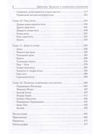 Джйотиш. Введение в индийскую астрологию (8-е изд)