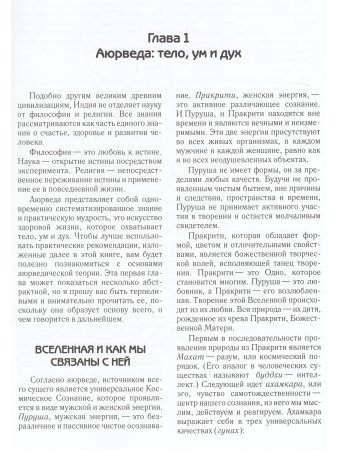 Домашние средства аюрведы (10-е изд)
