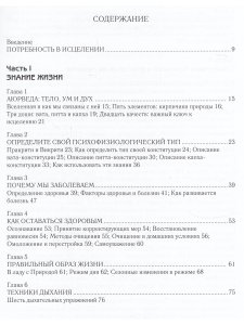 Домашние средства аюрведы (10-е изд)