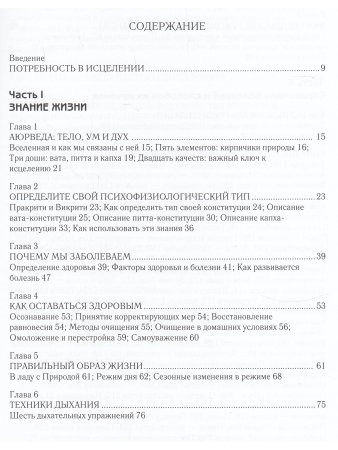 Домашние средства аюрведы (10-е изд)
