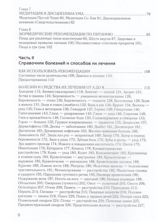 Домашние средства аюрведы (10-е изд)