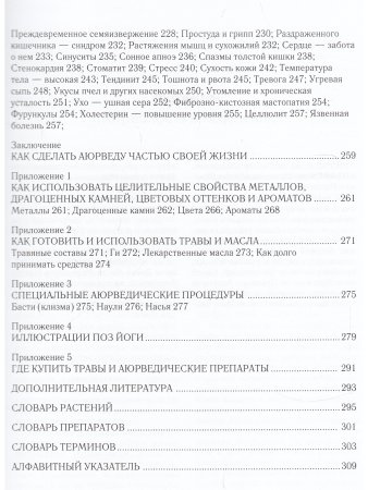Домашние средства аюрведы (10-е изд)