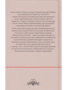 Искусство в свете мудрости мистерий