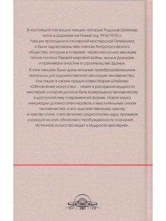 Искусство в свете мудрости мистерий