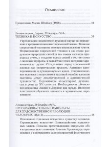 Искусство в свете мудрости мистерий