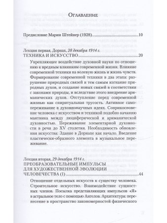 Искусство в свете мудрости мистерий