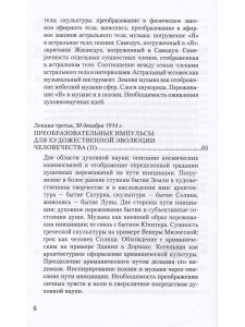 Искусство в свете мудрости мистерий