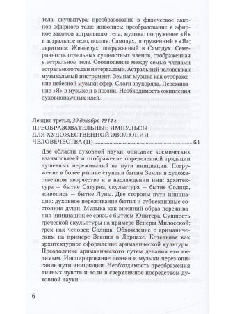 Искусство в свете мудрости мистерий