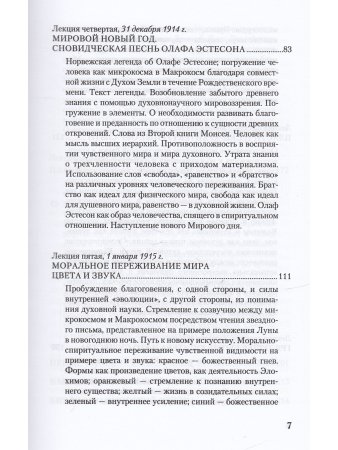 Искусство в свете мудрости мистерий