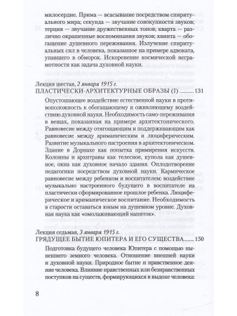 Искусство в свете мудрости мистерий