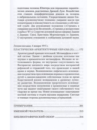 Искусство в свете мудрости мистерий