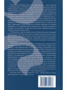 Крийя йога-сутры Патанджали и сиддхов (перевод, комментарии и практика) (2-изд).