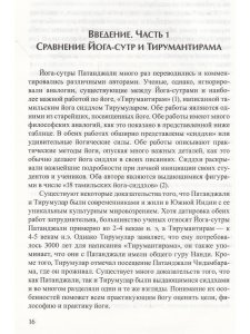Крийя йога-сутры Патанджали и сиддхов (перевод, комментарии и практика) (2-изд).