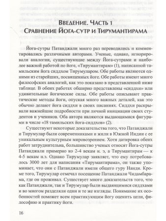 Крийя йога-сутры Патанджали и сиддхов (перевод, комментарии и практика) (2-изд).