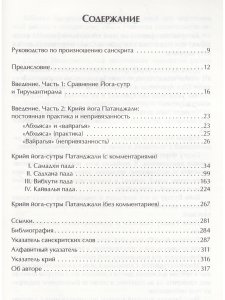 Крийя йога-сутры Патанджали и сиддхов (перевод, комментарии и практика) (2-изд).