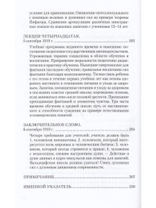 Искусство воспитания. Методика и дидактика.