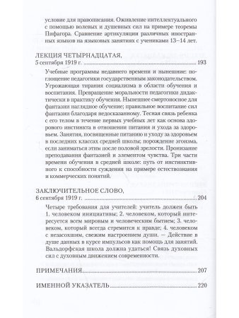Искусство воспитания. Методика и дидактика.