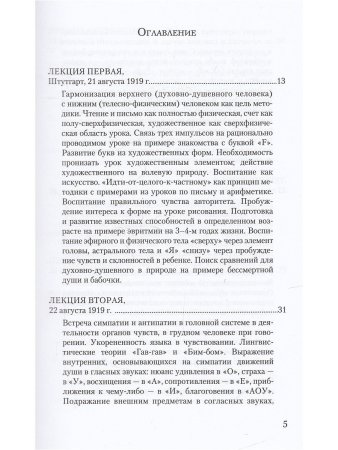 Искусство воспитания. Методика и дидактика.