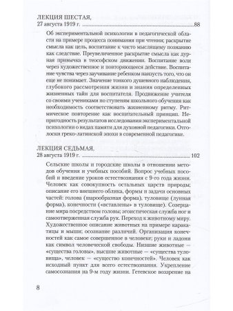 Искусство воспитания. Методика и дидактика.