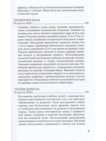 Искусство воспитания. Методика и дидактика.