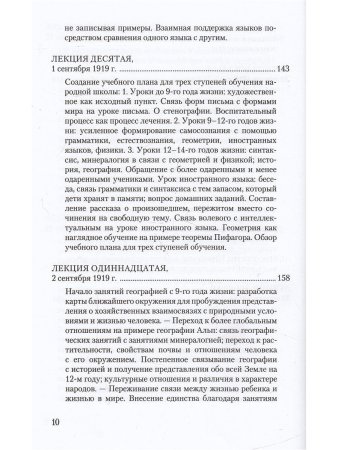 Искусство воспитания. Методика и дидактика.