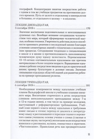 Искусство воспитания. Методика и дидактика.