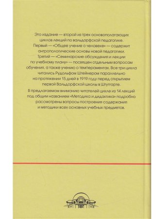 Искусство воспитания. Методика и дидактика.