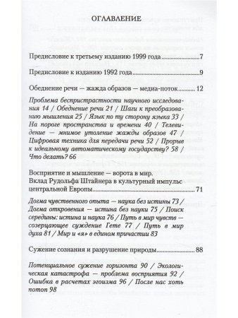 Медиамагия. О господстве над чувствами