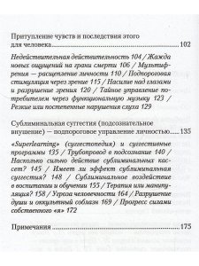 Медиамагия. О господстве над чувствами