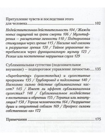 Медиамагия. О господстве над чувствами