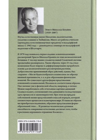 Растение и Космос: основные направления космологической ботаники