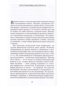 Растение и Космос: основные направления космологической ботаники