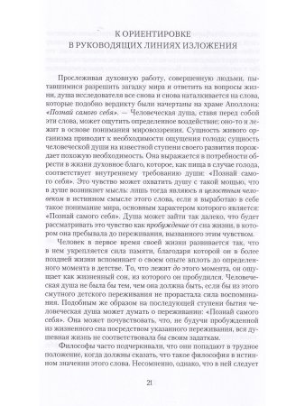 Загадки философии, представленные в очерке ее истории