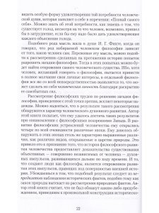 Загадки философии, представленные в очерке ее истории
