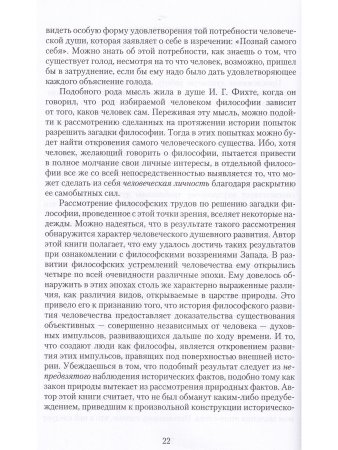 Загадки философии, представленные в очерке ее истории