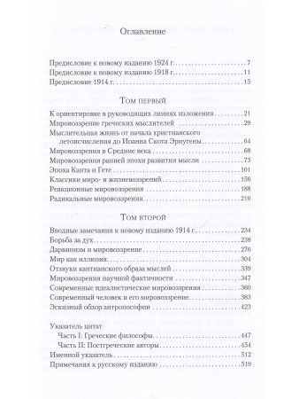 Загадки философии, представленные в очерке ее истории
