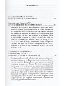 Вселенная, земля и человек. Их существо и развитие, а также их отражение во взаимосвязи между египетским мифом и современной культурой
