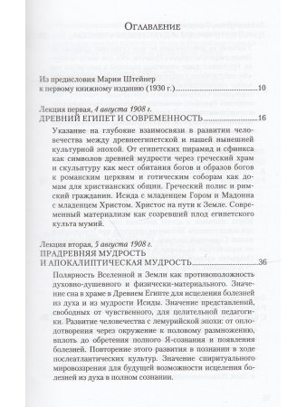 Вселенная, земля и человек. Их существо и развитие, а также их отражение во взаимосвязи между египетским мифом и современной культурой