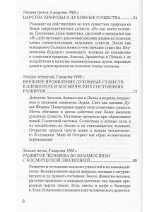 Вселенная, земля и человек. Их существо и развитие, а также их отражение во взаимосвязи между египетским мифом и современной культурой