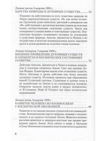 Вселенная, земля и человек. Их существо и развитие, а также их отражение во взаимосвязи между египетским мифом и современной культурой