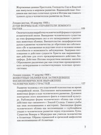 Вселенная, земля и человек. Их существо и развитие, а также их отражение во взаимосвязи между египетским мифом и современной культурой