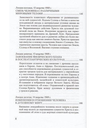 Вселенная, земля и человек. Их существо и развитие, а также их отражение во взаимосвязи между египетским мифом и современной культурой