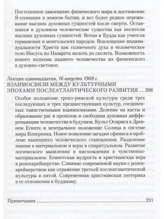 Вселенная, земля и человек. Их существо и развитие, а также их отражение во взаимосвязи между египетским мифом и современной культурой