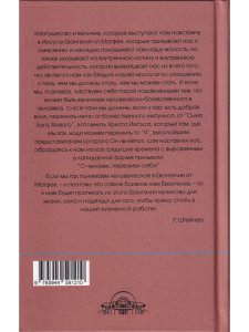 Евангелие от Матфея: 12 лекций, прочитанных в Берне между 1 и 12 сентября 1910 г.