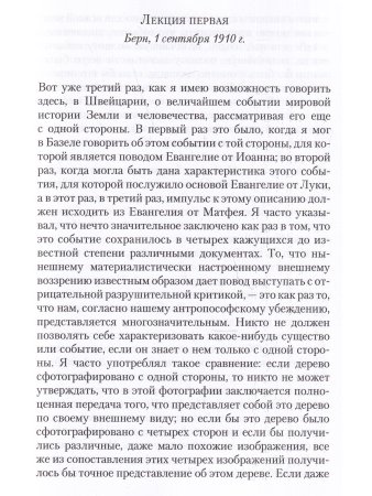 Евангелие от Матфея: 12 лекций, прочитанных в Берне между 1 и 12 сентября 1910 г.