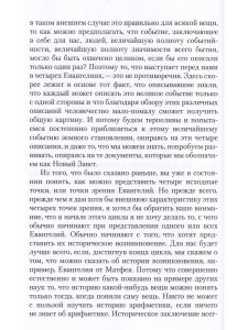 Евангелие от Матфея: 12 лекций, прочитанных в Берне между 1 и 12 сентября 1910 г.